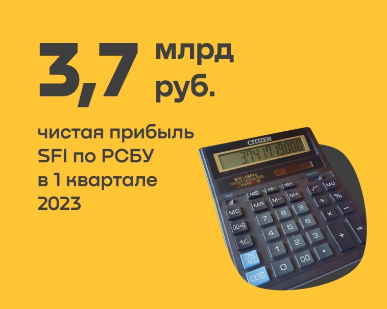 Чистая прибыль SFI по РСБУ составила в 1 квартале 2023 года 3,7 млрд рублей против убытка годом ранее