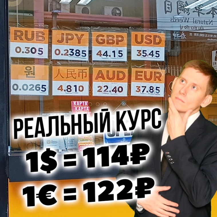 Реальный курс рубля: 114₽ за 1$ в Таиланде. С индийскими рупиями все ОК👍