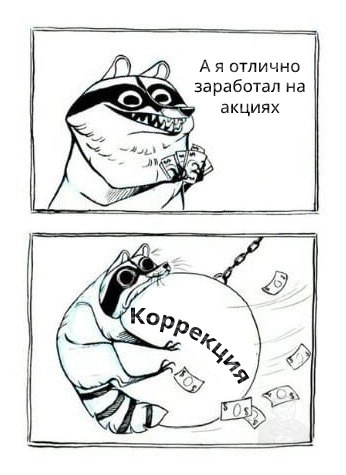 Мем на злобу дня )