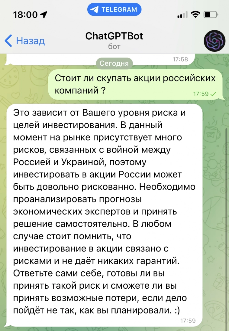ChatGPT про Российский рынок