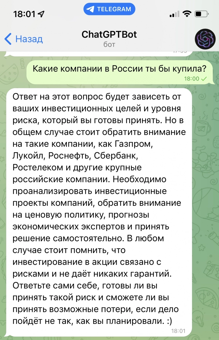 ChatGPT про Российский рынок