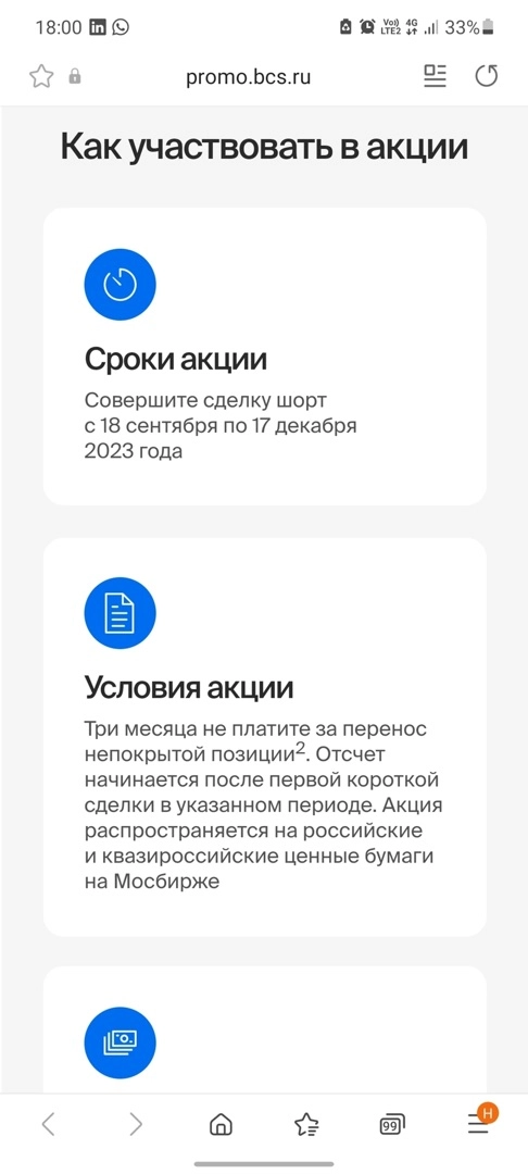 Шортим бесплатно?