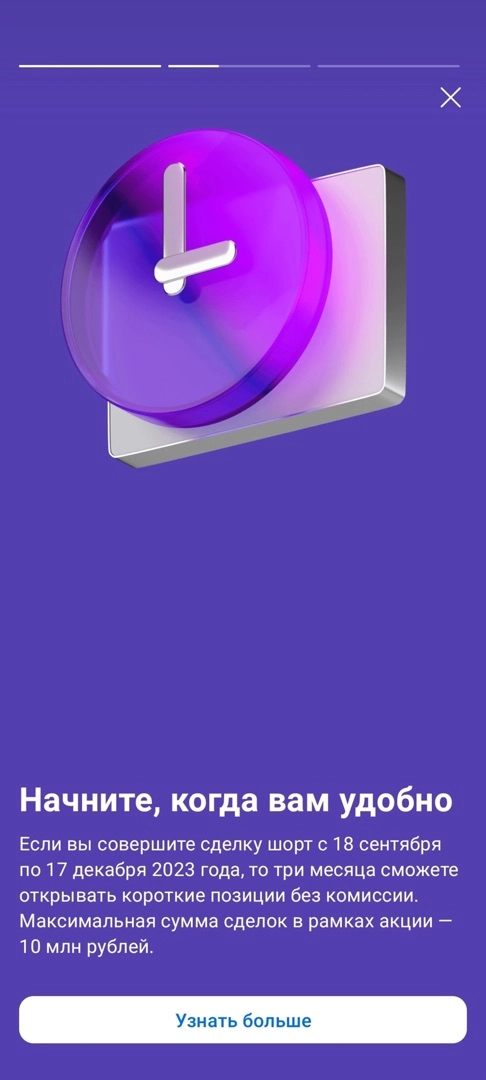 Шортим бесплатно?