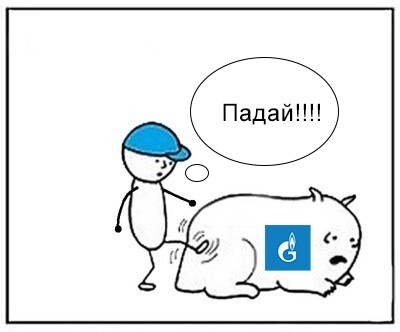 Начал закупать акции Газпрома в свой долгосрочный портфель.