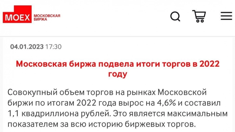 МосБиржа подвела итоги торгов за 2022 год