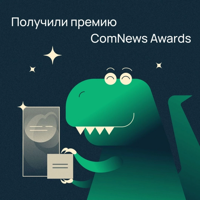 Selectel и YCLIENTS — победители премии ComNews Awards 🏆