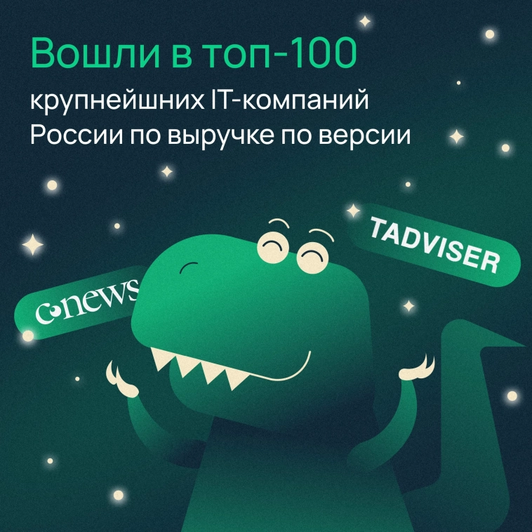 ​​Selectel вошел в топ-100 крупнейших IT-компаний России по выручке