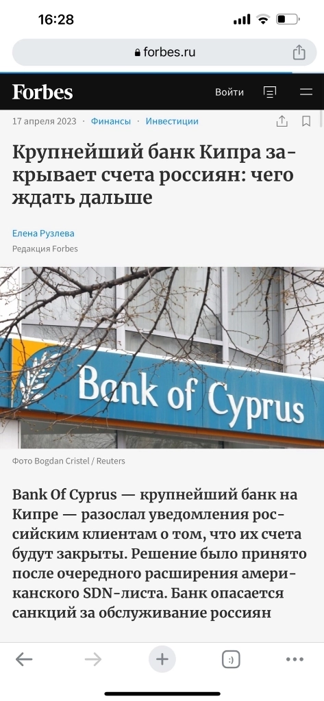 Кипр закрывает счета россиянам!