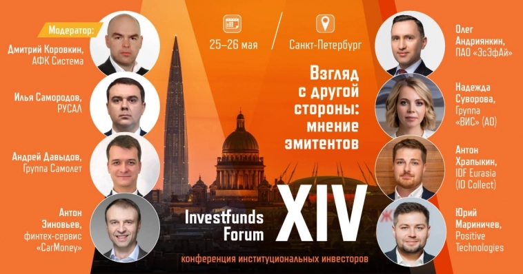 💬 CarMoney на Investfunds Forum XIV: сессия эмитентов, 25 мая