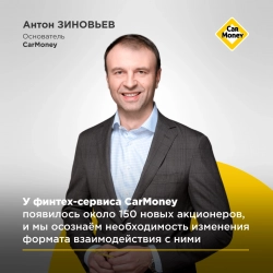 Основатель финтех-сервиса CarMoney Антон Зиновьев и генеральный директор Анна Калугина приняли участие в «Ярмарке эмитентов» и ответили на вопросы инвесторов.