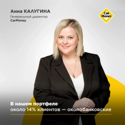 Основатель финтех-сервиса CarMoney Антон Зиновьев и генеральный директор Анна Калугина приняли участие в «Ярмарке эмитентов» и ответили на вопросы инвесторов