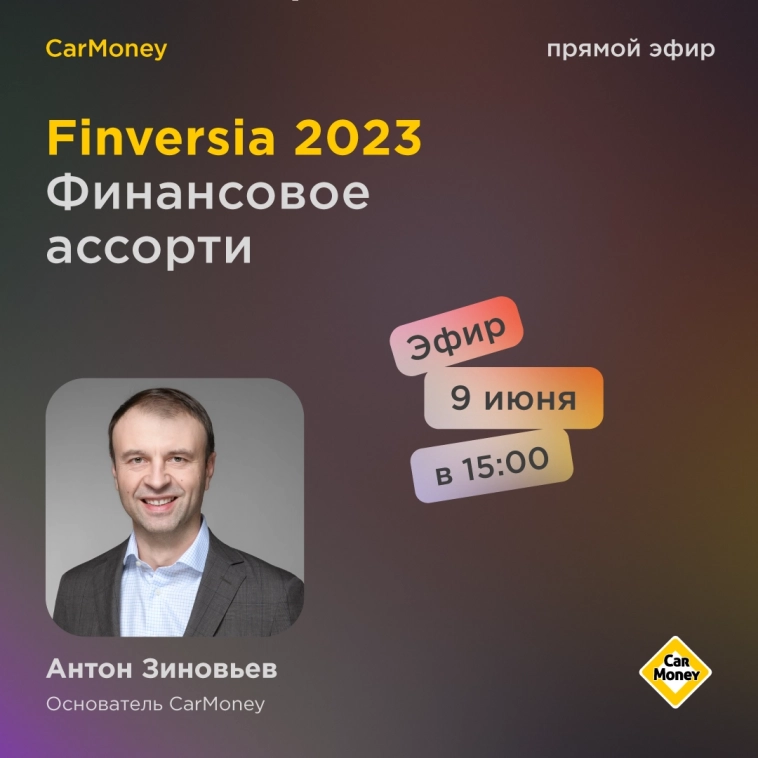8-й финансовый онлайн-марафон Finversia 2023