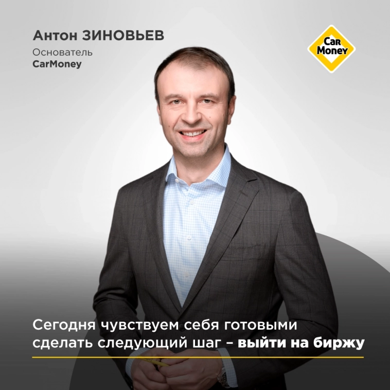 CarMoney планирует получить листинг на Московской Бирже