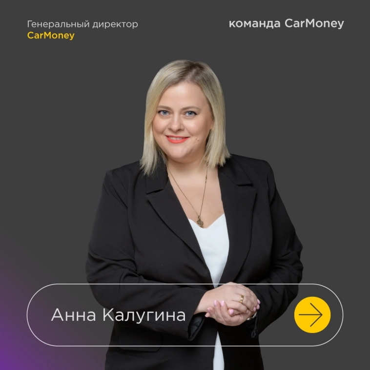 Знакомимся с командой CarMoney