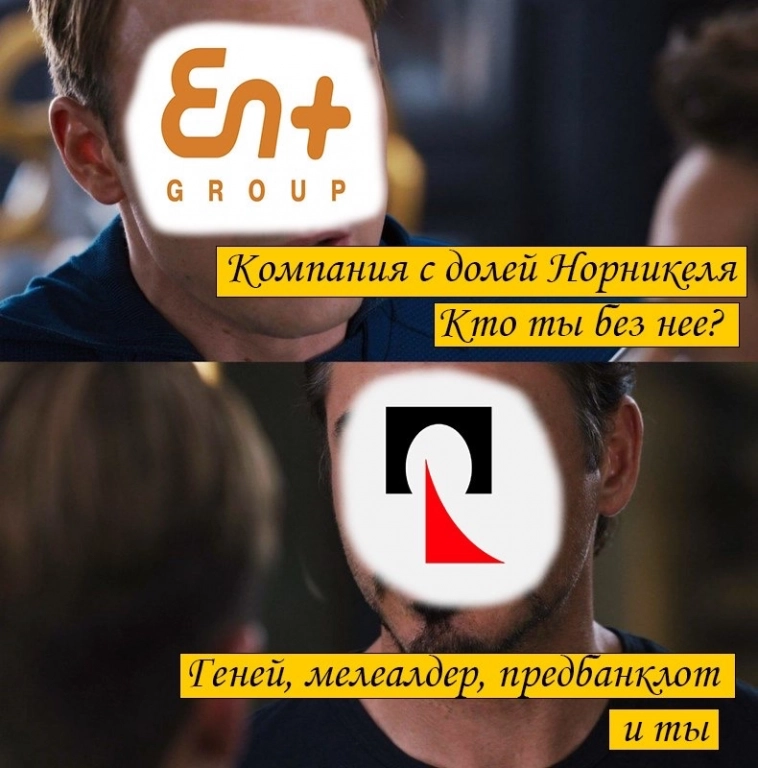 Русал, кто ты без Норникеля?
