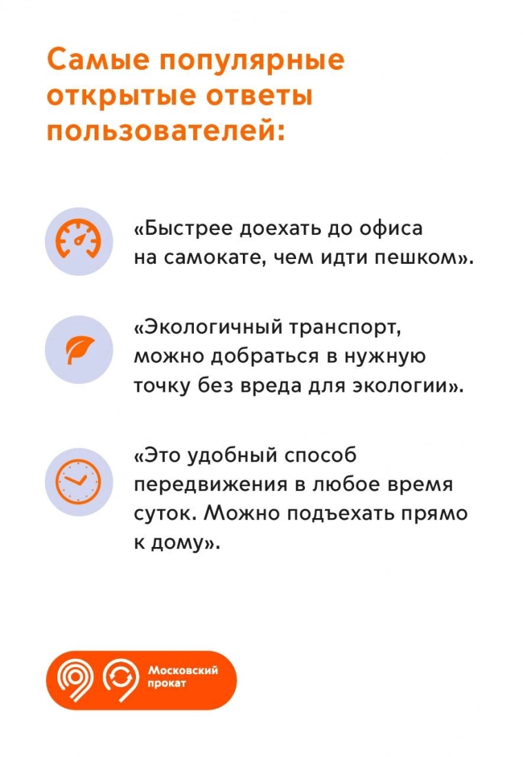 Почему жители Москвы пользуются сервисами аренды самокатов?