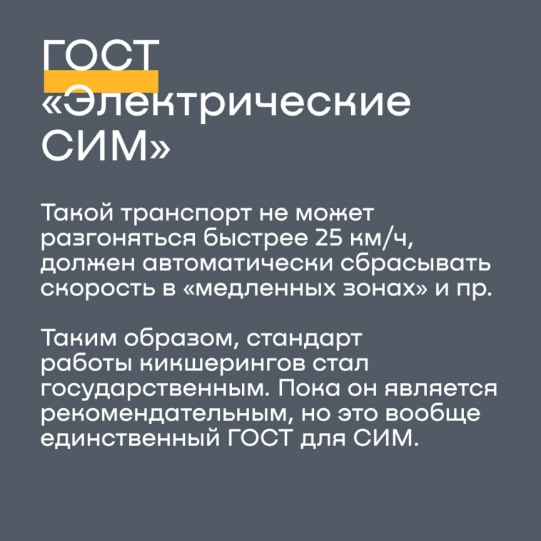 Законы для СИМ: итоги 2023 и значение для индустрии 🎄 Законы для СИМ: итоги 2023 и значение для индустрии 🎄