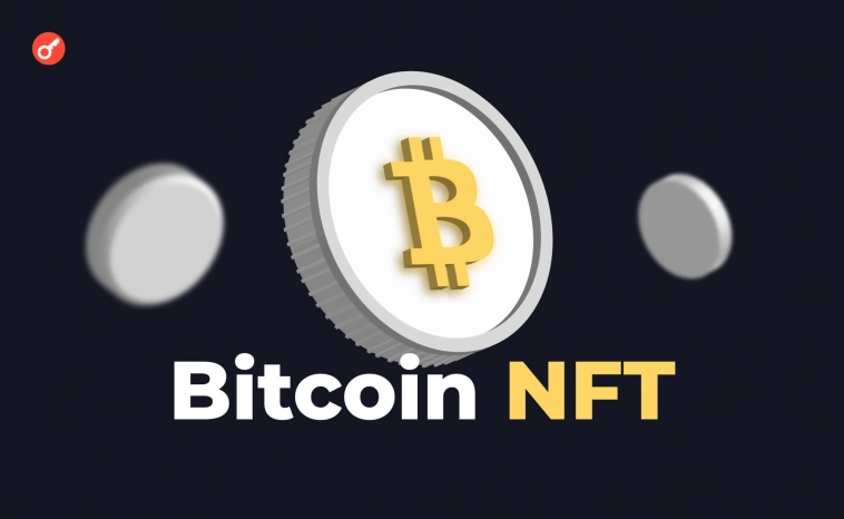 Ordinals Bitcoin NFTs - что это такое и где искать?