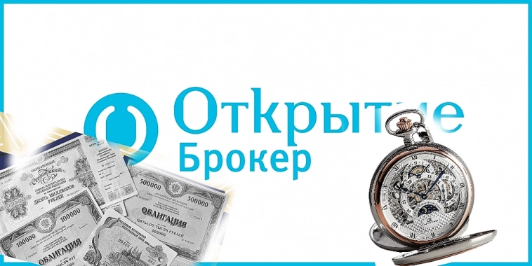 Покупка облигаций