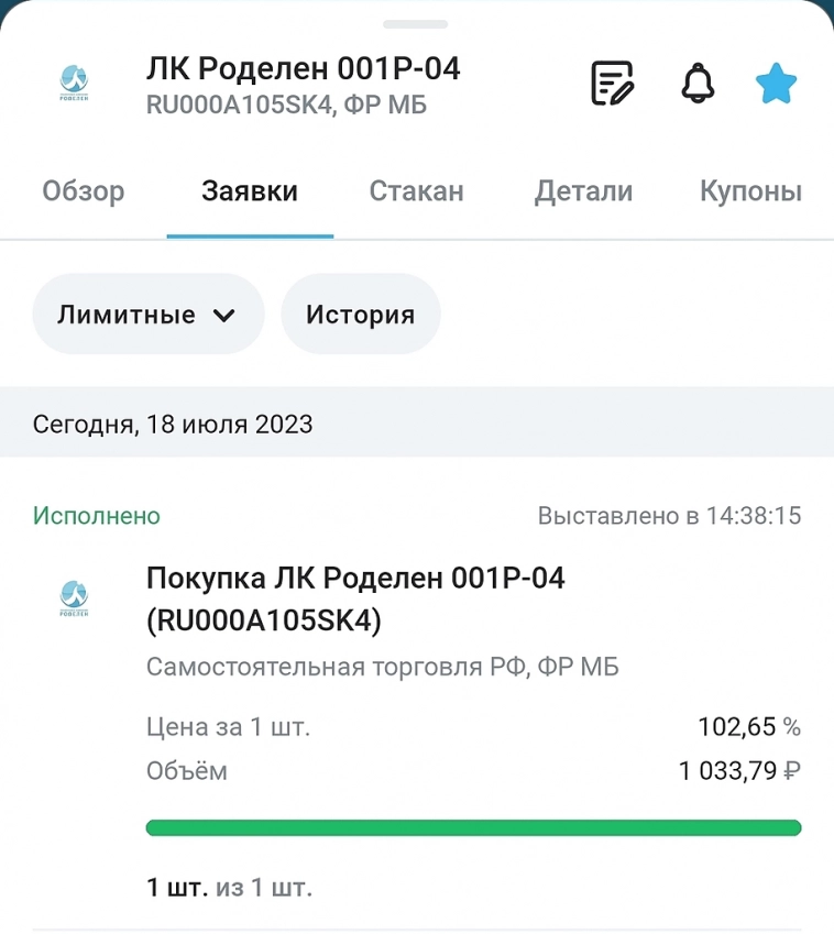 Получил купон купил облигацию