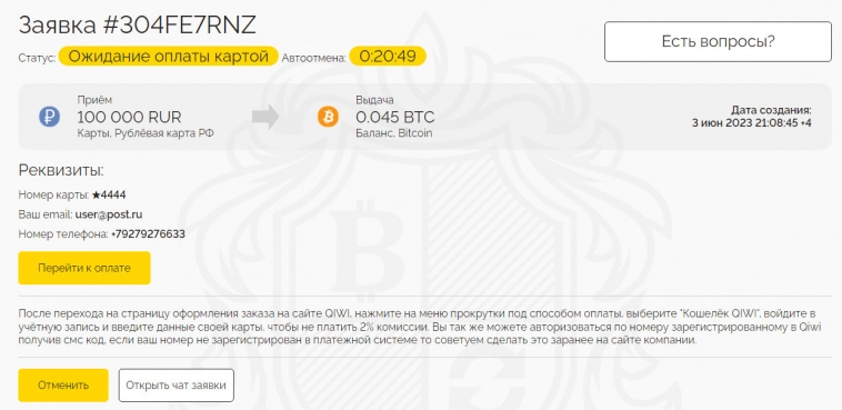 Как купить Биткоин за рубли