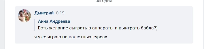 я уже играю на валютных курсах