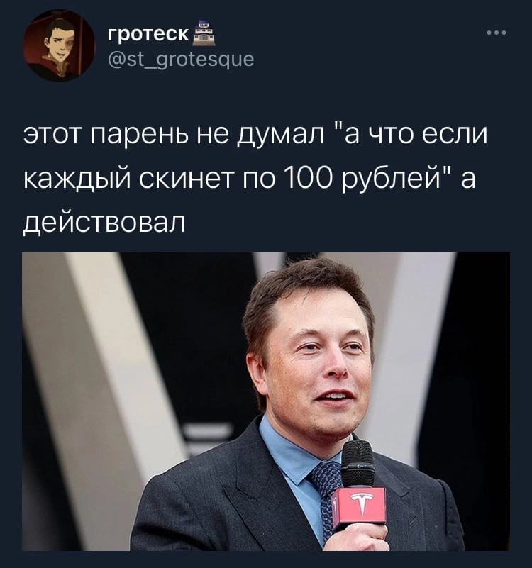 ⚡ Главное действовать и ты сможешь добиться того же, что и Илон Маск