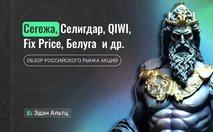 Сегежа - что это было и чего ждать дальше? ПИК ушел в крутое пике? На каком уровне ждать Сбер? (цели по акциям)
