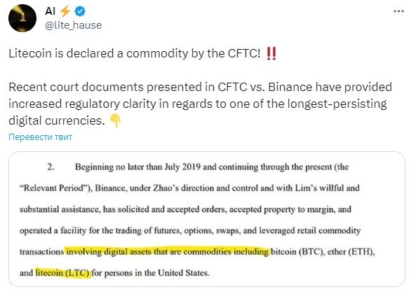 Litecoin объявлен CFTC товаром!