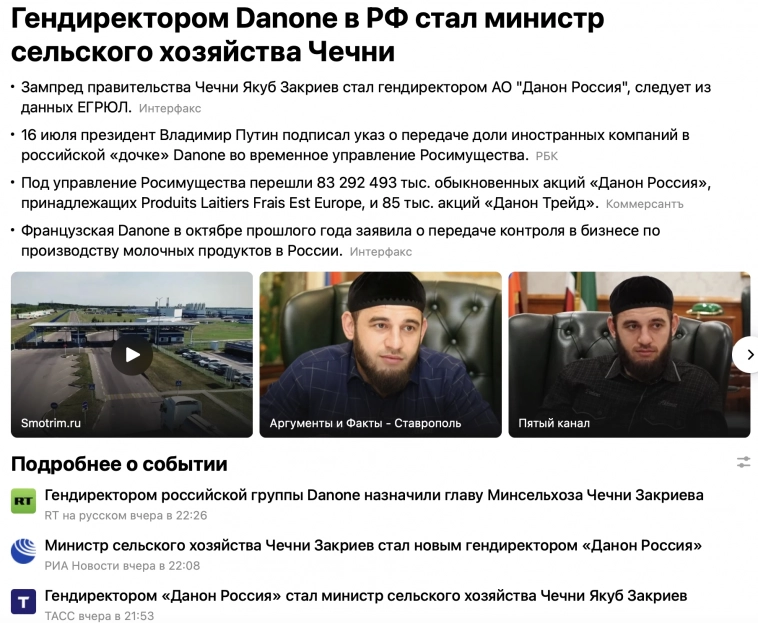 Гендиректором Danone в РФ стал министр сельского хозяйства Чечни