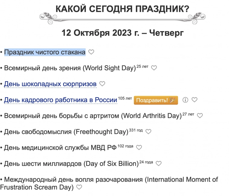Праздник чистого стакана Праздник чистого стакана