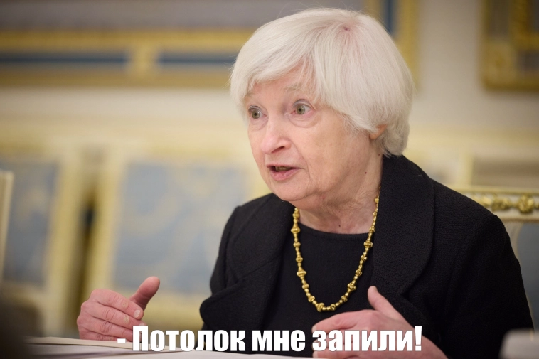Бабушка под грибами лезет на потолок: глава Минфина США Джанет Йеллен требует, чтобы российская нефть продавалась дешевле рынка