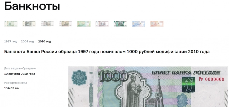 Креста на тебе нет: Центробанк заморозил выпуск новых 1000-рублевых купюр из-за религиозного скандала