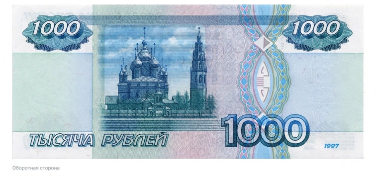 Креста на тебе нет: Центробанк заморозил выпуск новых 1000-рублевых купюр из-за религиозного скандала