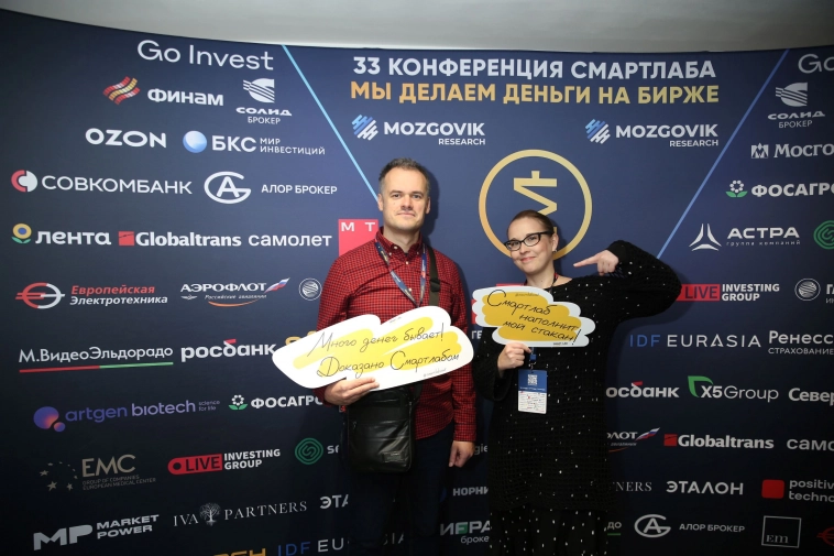 Как заработать 240% годовых и другие особенности Мосбиржи: конференция Смартлаба привлекает всё больше красивых женщин и умных мужчин. И наоборот