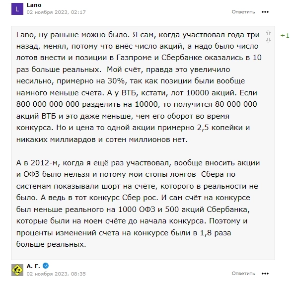 Пользователь Смартлаба, наделавший шороху в конкурсе ЛЧИ покупкой акции ВТБ на 20 млрд рублей, провалил тест на профпригодность