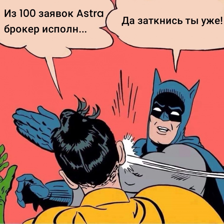 Актуальные мемасики про IPO Astra