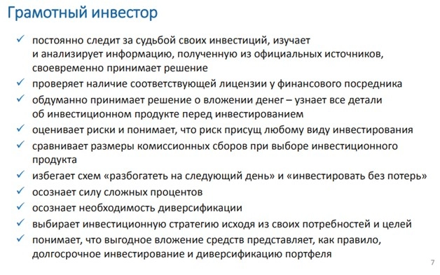 Мудрость инвестора: как инвестировать правильно? Мудрость инвестора: как инвестировать правильно?