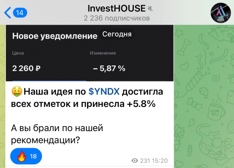 Как сегодня заработали +7% на Яндексе:
