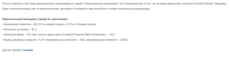 Брокерский счет во Freedom Finance Казахстан – как с меня сняли 5000$ за то, что я стал их клиентом