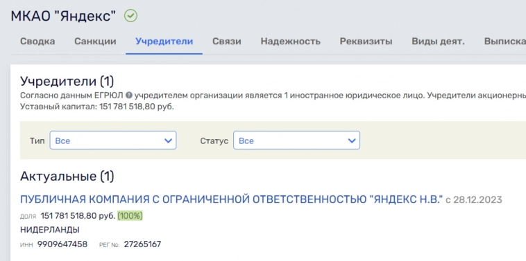 А на каком основании МКАО Яндекс стало владельцем ООО "Яндекс"??😁