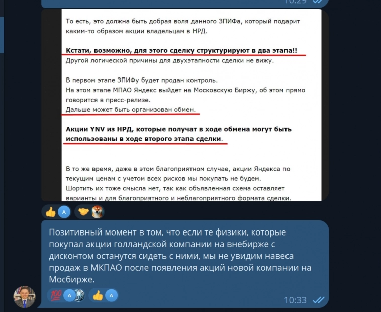 ЗПИФ «Консорциум. Первый» опубликовал условия обмена Яндекса. Что это значит для акционеров?