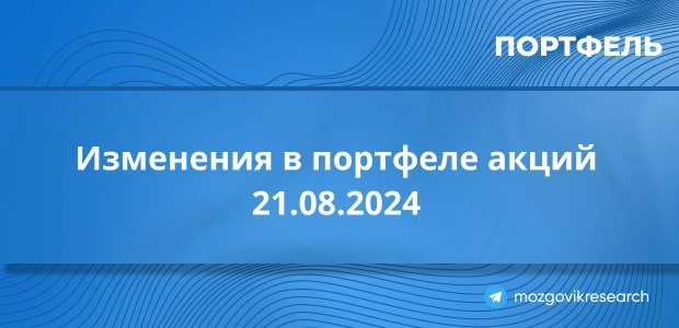 Продолжаем плавно докупать акции в портфель. По трем увеличил позу + купил одну новую Продолжаем плавно докупать акции в портфель. По трем увеличил позу + купил одну новую