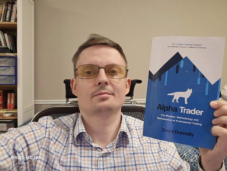 Получил удовольствие, читая книгу Alpha Trader by Brent Donnelly