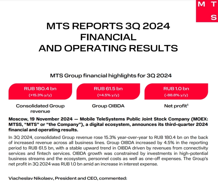 МТС установил новый квартальный рекорд по чистой прибыли - так мало не было давно