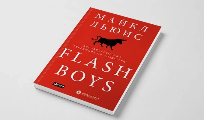 Начал читать "Flash Boys"