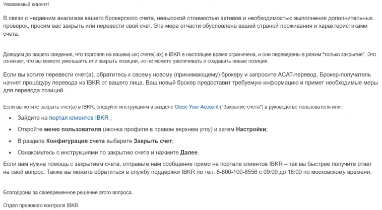 Interactive Brokers попросили нерезидента РФ с вещами на выход.