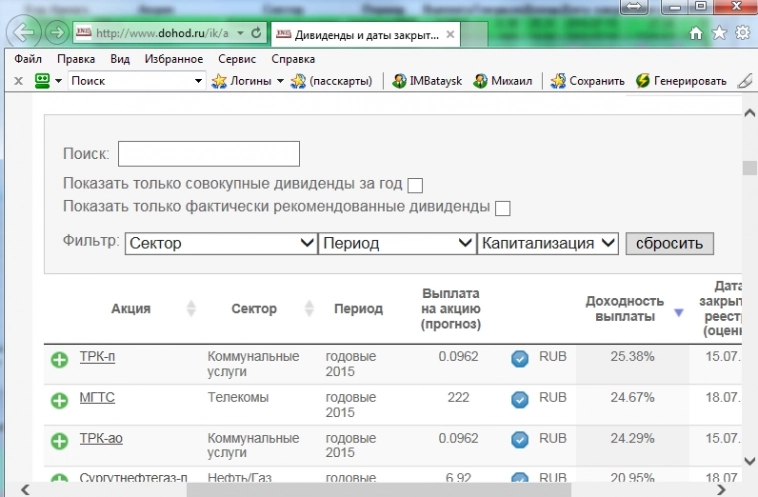 Утилита для QUIK Дивиденды. Версия 2024