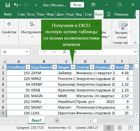 Утилита для QUIK Дивиденды. Версия 2024