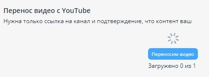 Перенос видео из YouTube в Rutube. Инструкция.